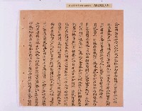 乾隆五十五年（1790）潘明慈等赴理番分憲金  混告潘士興霸收公租全案抄錄藏品圖，第111張